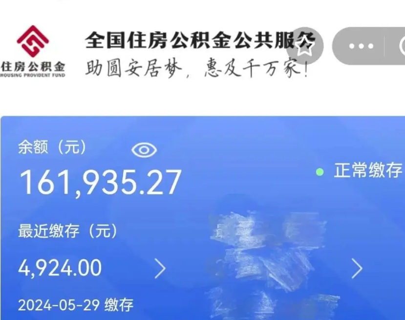 襄阳市公积金提（市公基金提取）